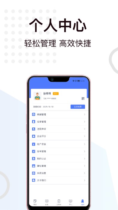 一车上门服务端app