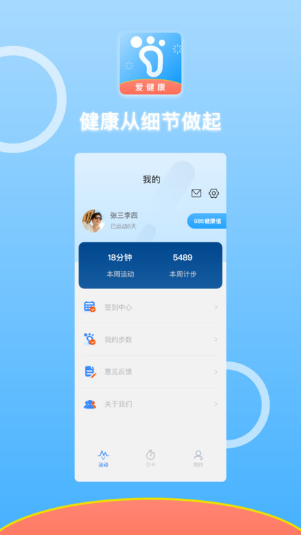 悦动计步app