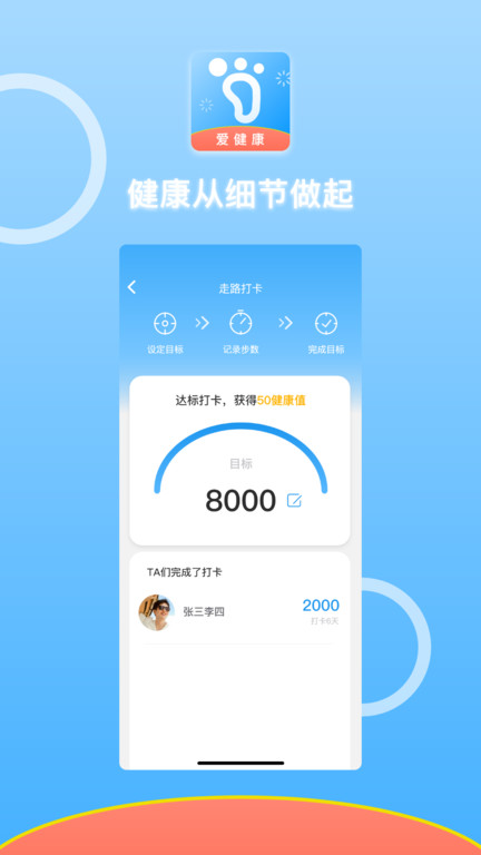 悦动计步app