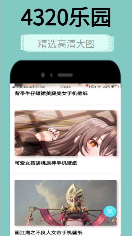 4320壁纸乐园app