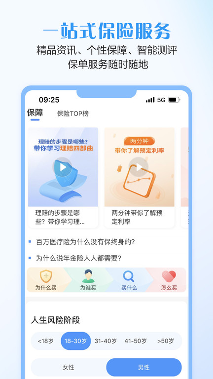 完美人生保险app最新版(改名招商信诺)