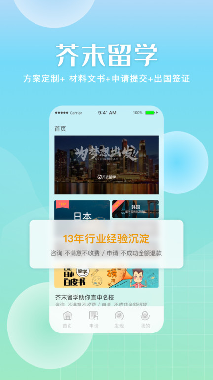 聚留学app下载