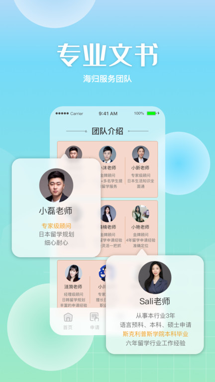 聚留学app下载