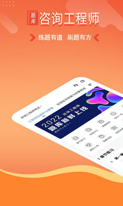 咨询工程师练题狗app