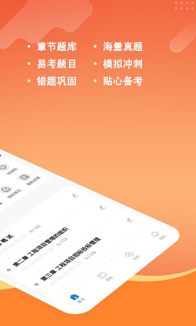 咨询工程师练题狗app