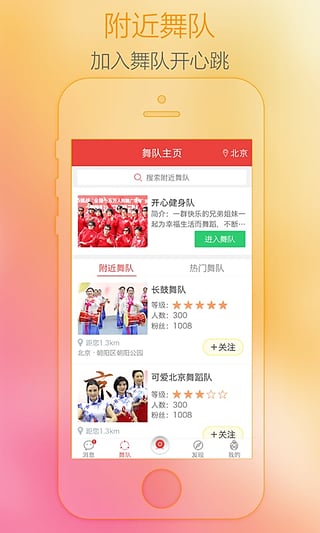 红舞联盟广场舞app