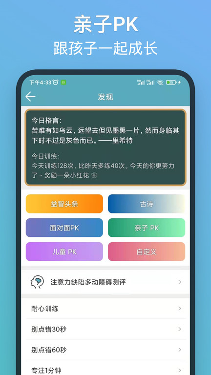 注意力训练app手机客户端