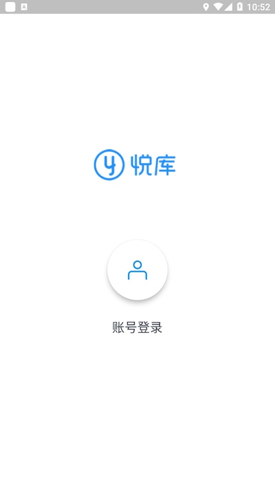 悦库网盘官方app