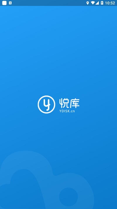 悦库网盘官方app