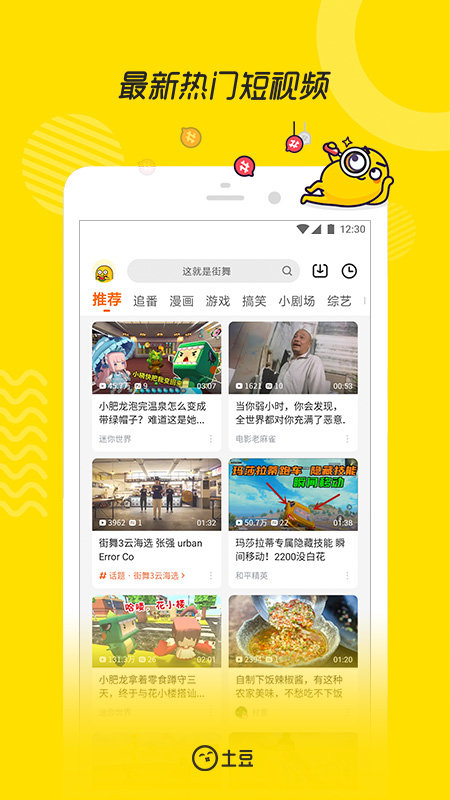 土豆视频极速版app