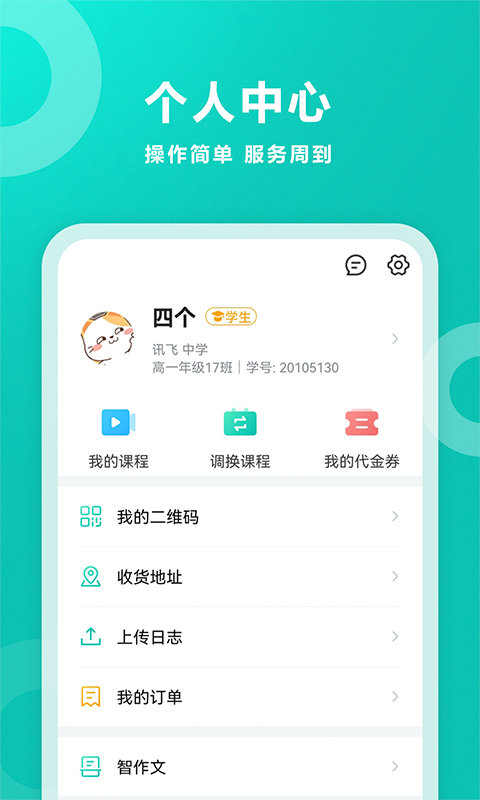 2024智学网家长端app最新版