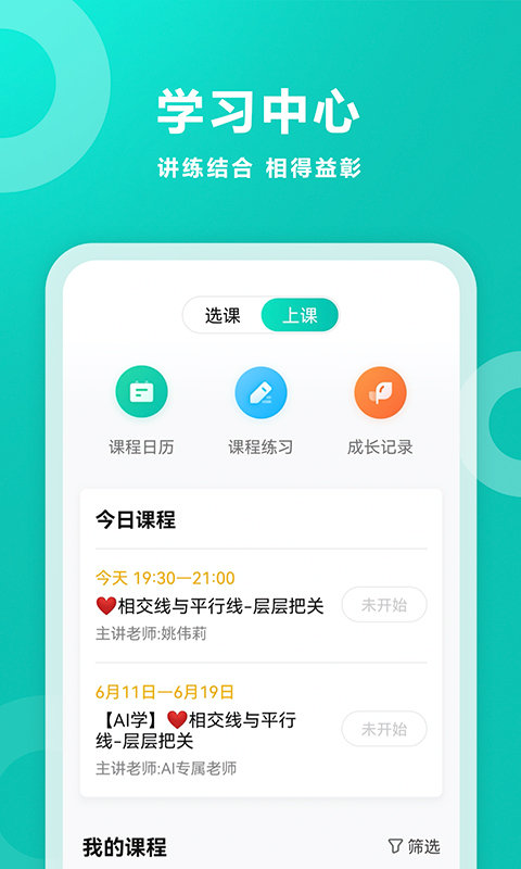 智学网成绩查询入口 app