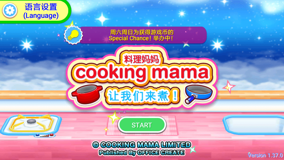 料理妈妈新潮烹饪游戏(cooking mama lets cook)