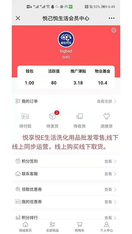 悦己悦生活app