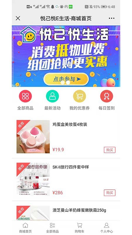 悦己悦生活app