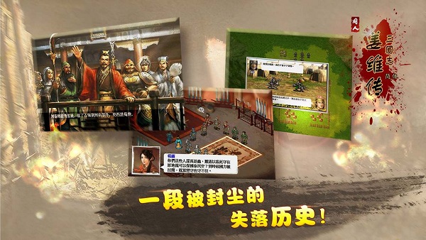 三国志姜维传6.1版