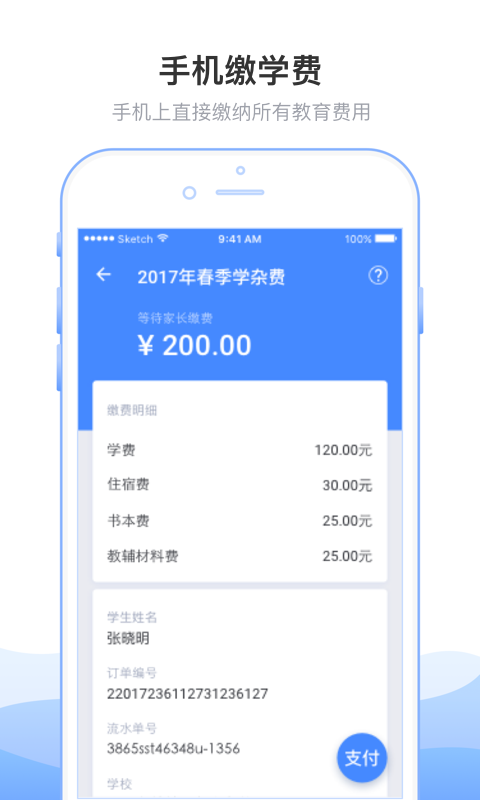 临沂市教育收费管理系统app最新版