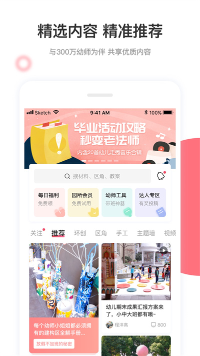 幼师口袋app官方版