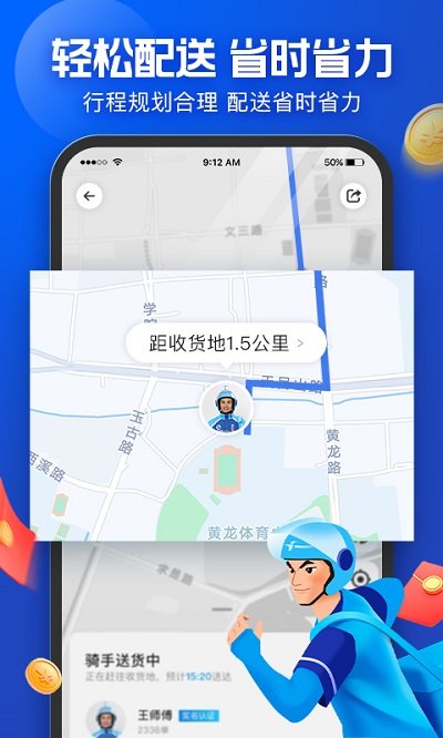 蜂鸟配送团队版app