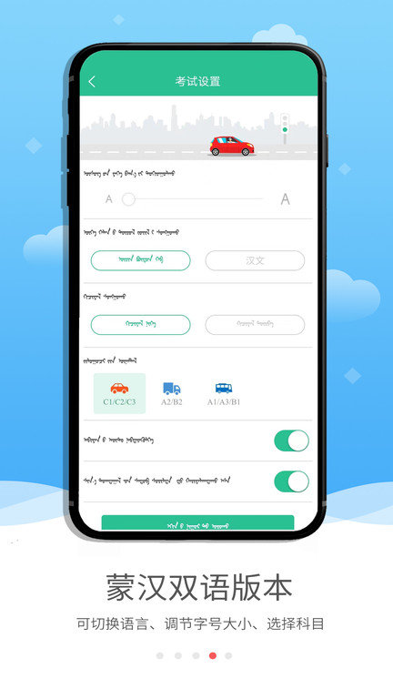 蒙文驾考手机版