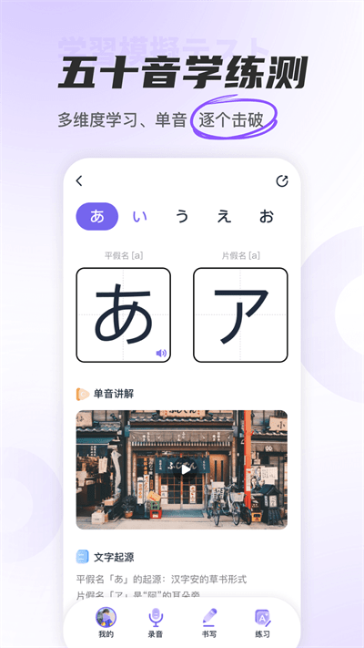 jp五十音图app(改名冲鸭日语)