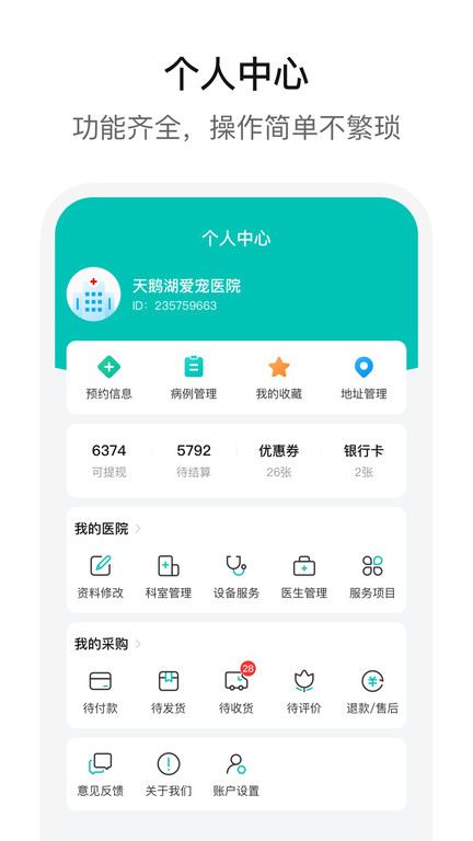 它来啦云医端app