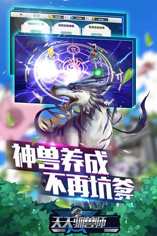 天天驯兽师单机下载