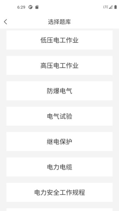 电工宝典app(改名电工考试宝典)