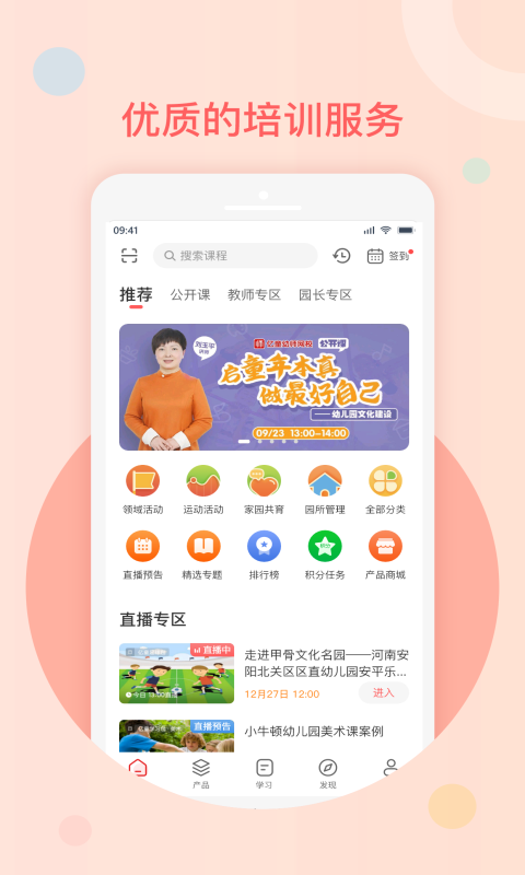 亿童幼师网校app