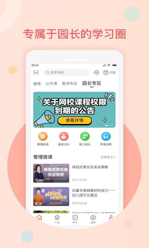 亿童幼师网校app