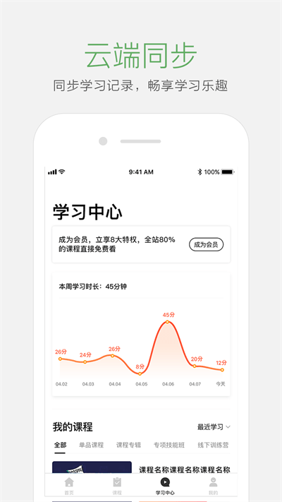 起点课堂app