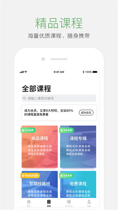 起点课堂app