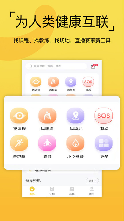 要炼app