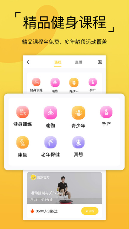 要炼app