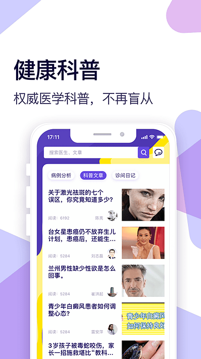 爱问健康app手机版(又名新浪健康)