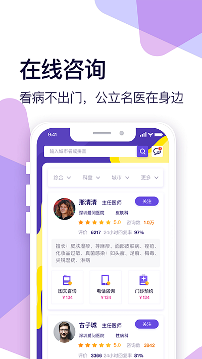 爱问健康app手机版(又名新浪健康)