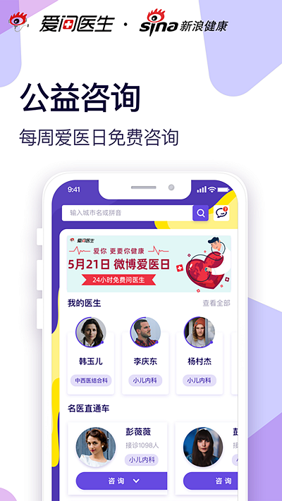 爱问健康app手机版(又名新浪健康)