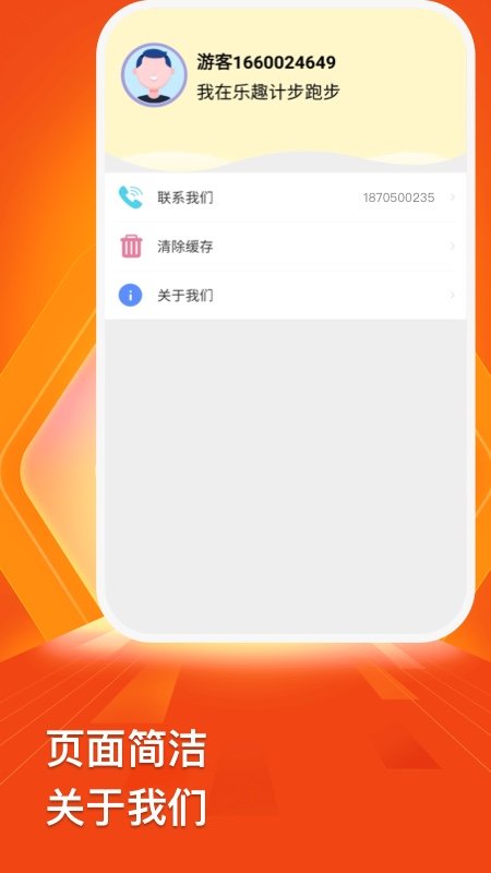 乐趣计步app