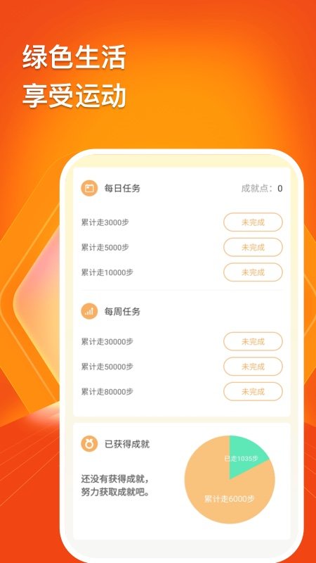 乐趣计步app