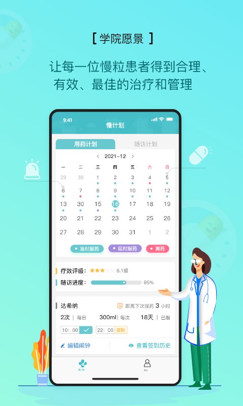 慢粒学院app