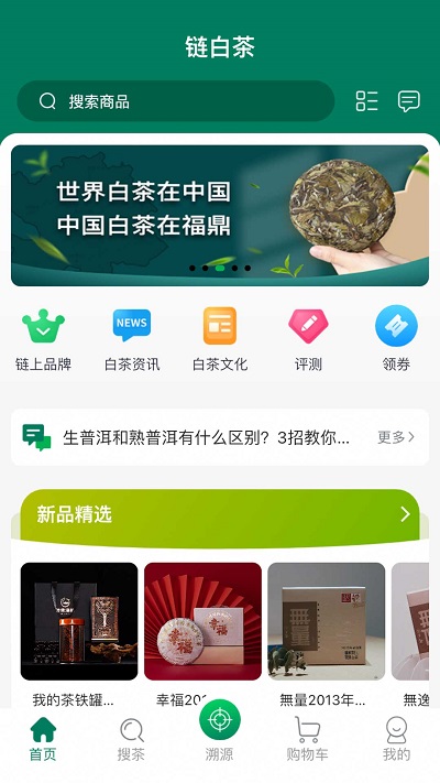 链白茶可信商城