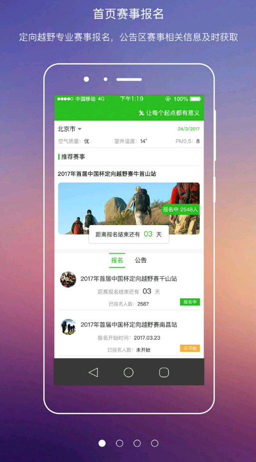 运动中国app