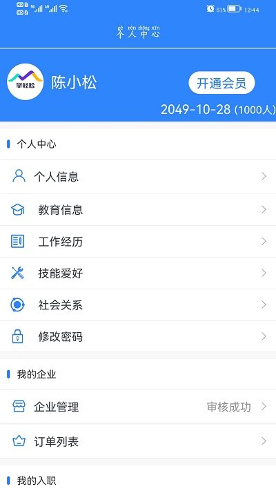 掌轻松app