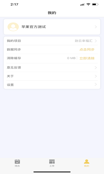 劲管家员工端app