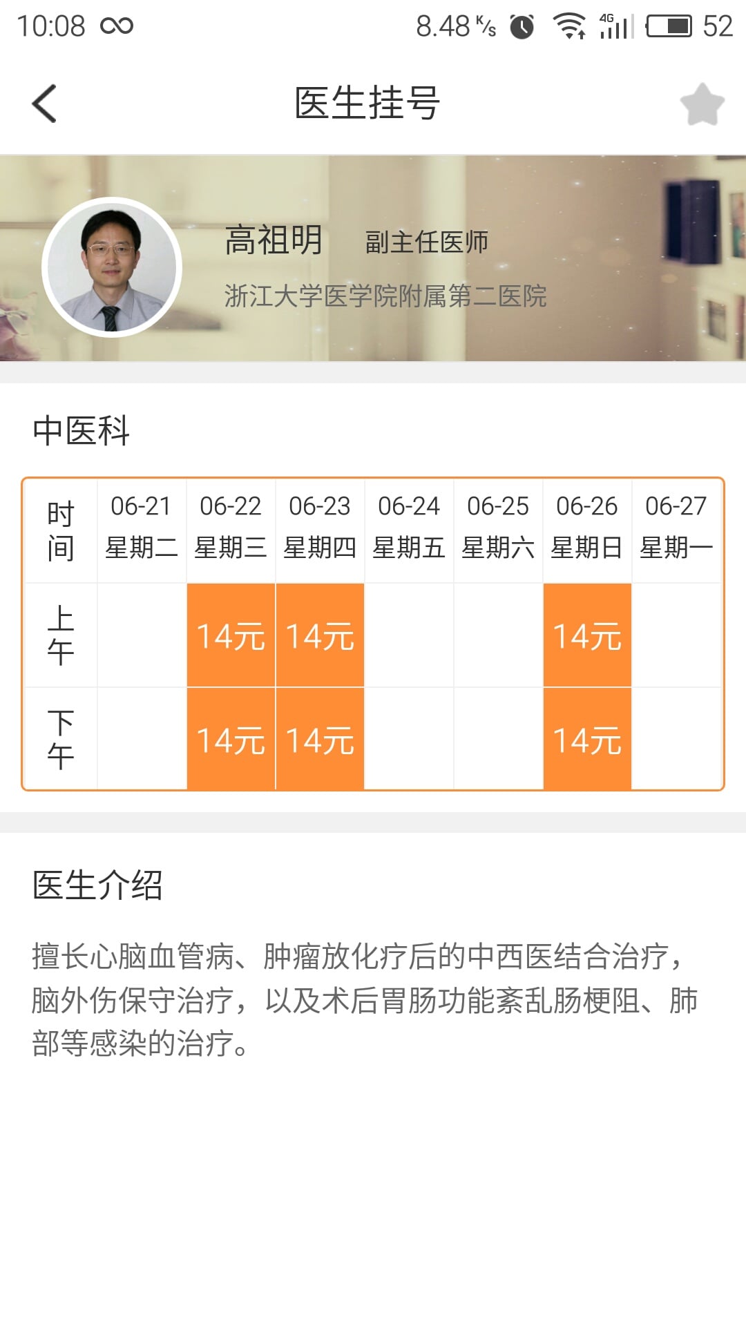 点点医生app