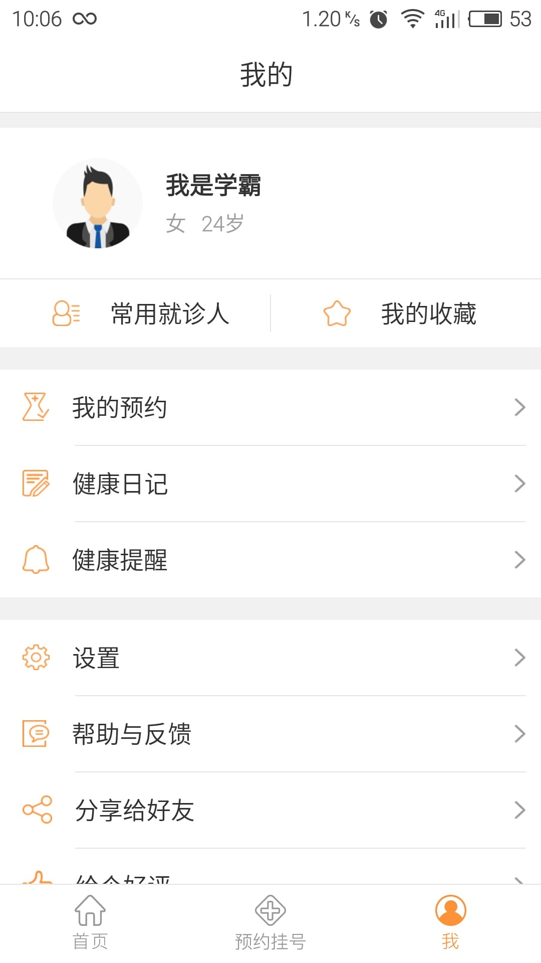 点点医生app