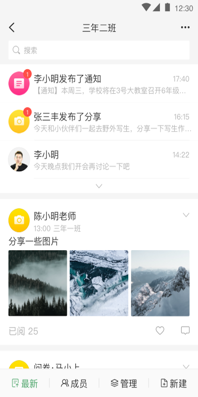 v校app智慧校园官方版