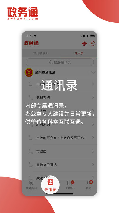 政务通app