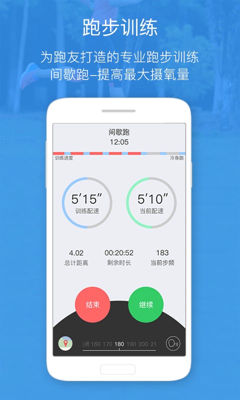 慧跑无忧app