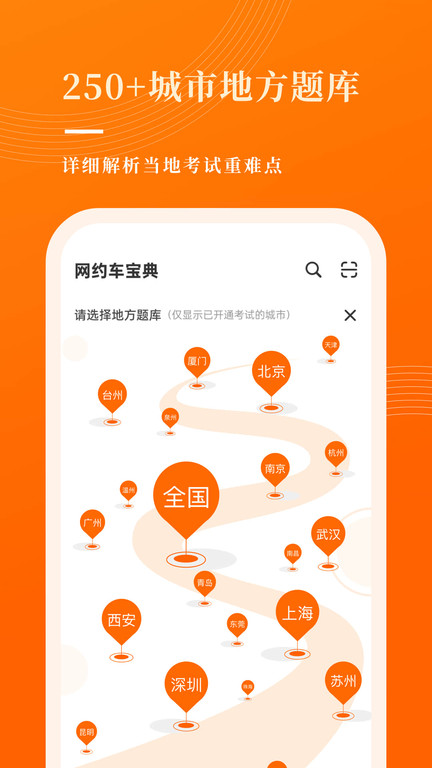 网约车宝典app(改名网约车考试宝典)